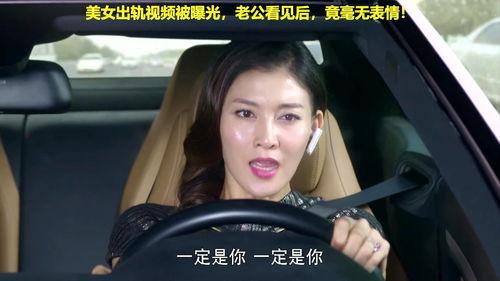 爆料美女老公出轨视频,美女老公视频曝光引发热议  第1张